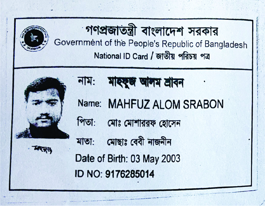 Image of মাহফুজ আলম শ্রাবণ